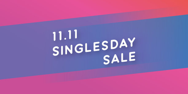 11月11日光棍节促销横幅图片下载