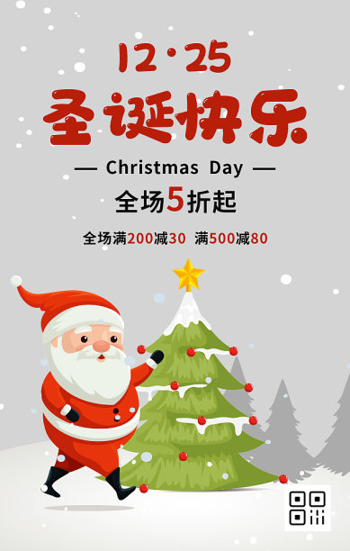 圣诞节节日祝福白色简约手机海报素材图片