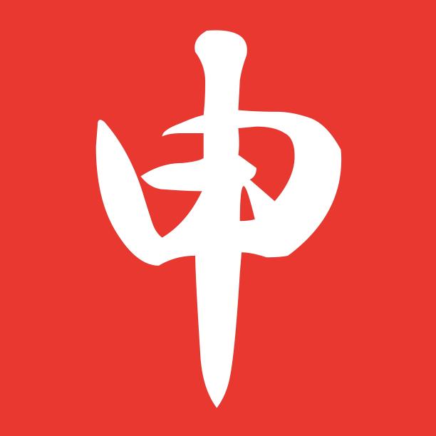 印章红色申申时十二时辰传统中国风纹章元素图片下载