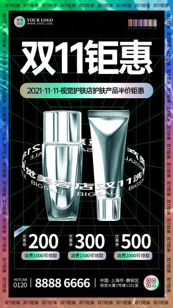 双十一洗护类酸性促销海报图片下载