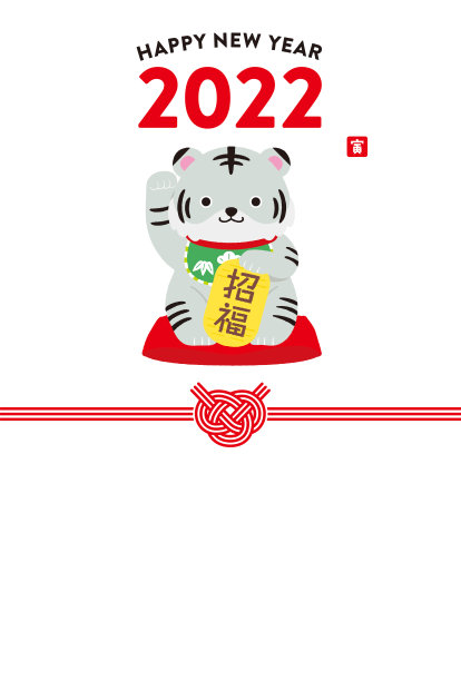 2022虎年新年贺卡-白色背景-图片下载