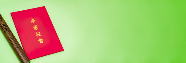 日本高中毕业证书图片下载