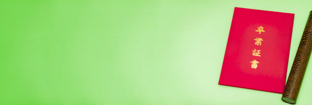 日本高中毕业证书图片下载