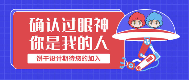 创意扁平插画招聘招募公众号首图图片下载
