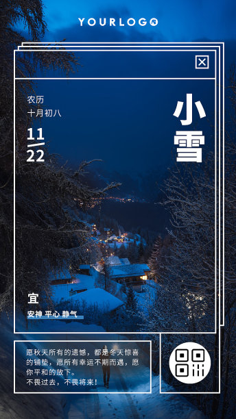 文艺质感简约清新小雪节气日签图片下载