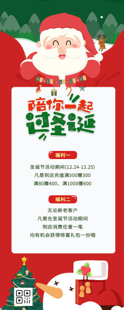 圣诞节红色手绘插画营销长图素材图片