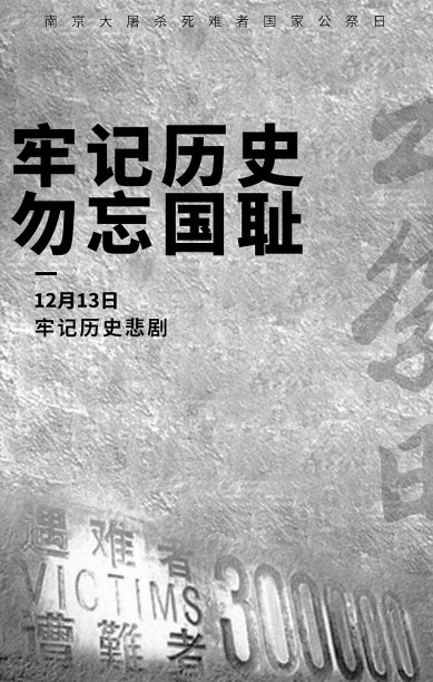 创意扁平大气公祭日手机海报图片下载