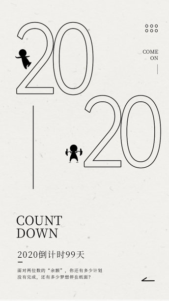 简约浅色年底倒计时手机海报图片下载