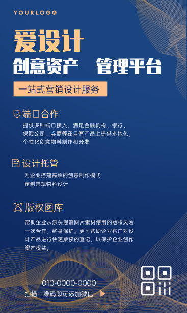 创意蓝色创意资产管理手机海报图片下载