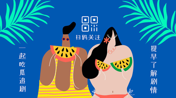 插画风蓝色吃瓜追剧公众号底图图片下载