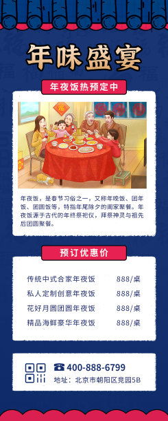 创意美食年味盛宴营销长图素材图片