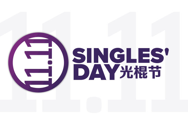 光棍节,11.11。节日的概念。模板背景，旗帜，卡片，海报与文字题词。向量EPS10插图。图片下载