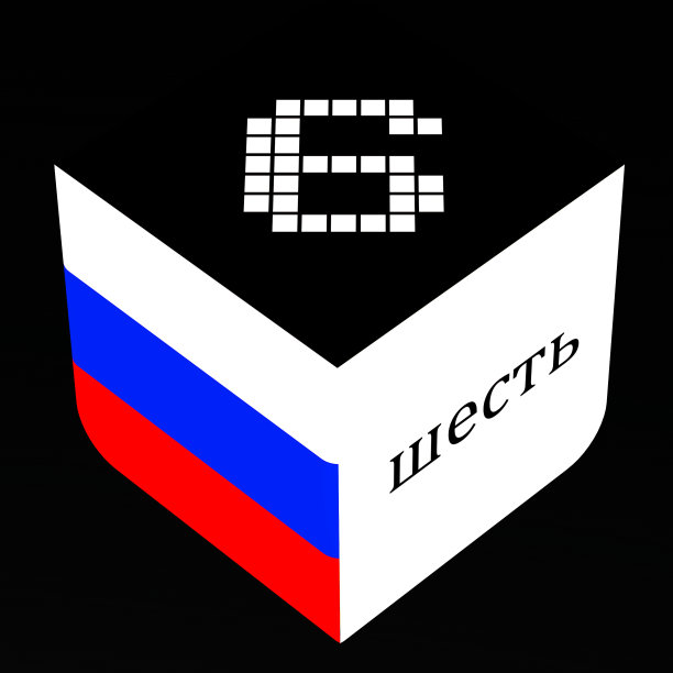 数字符号0-9在俄语中图片下载