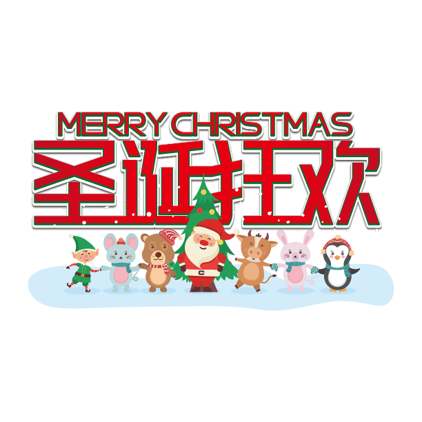 圣诞节卡通艺术标题图片下载