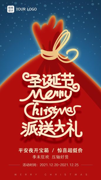 圣诞节红色扁平冬季促销派送大礼手机海报素材图片