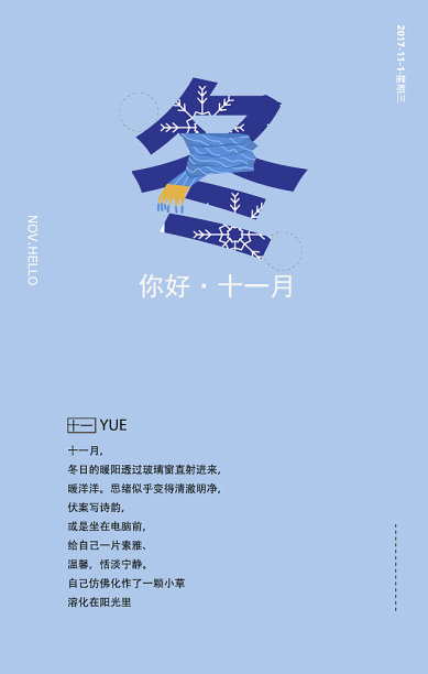 十一月你好蓝色简约大气手机海报图片下载