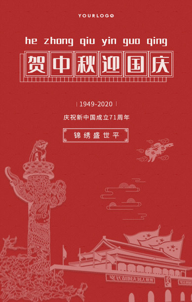 扁平大气插画创意双节中秋国庆手机海报图片下载