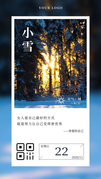二十四节气节日祝福问候小雪日签素材图片