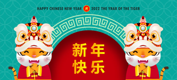 喜迎2022年中国农历虎年十二生肖设计用两只小老虎恭喜发彩，宣传册，日历背景矢量插图设计，翻译:新年快乐图片下载