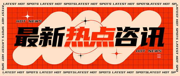 当前热门设计模板素材ID：409863858