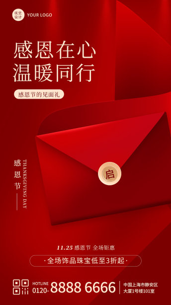 红色简约质感感恩节饰品促销手机海报素材图片