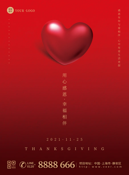 红色大气质感爱心感恩节日营销宣传平面印刷海报素材图片