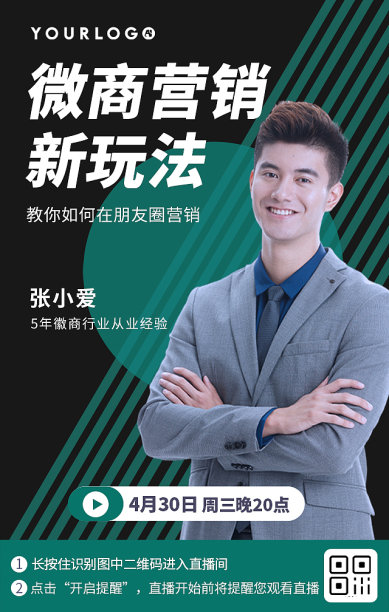 创意企业商务微商营销电商海报图片下载