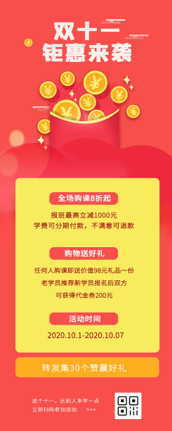 双11促销红色促销风格营销长图图片下载