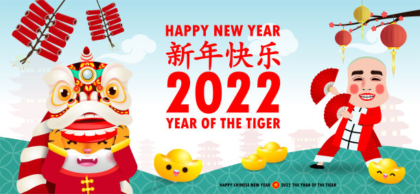 快乐的中国新年2022年虎年海报设计与鞭炮和舞狮人微笑面具。贺卡恭喜发彩孤立背景，翻译新年快乐图片下载