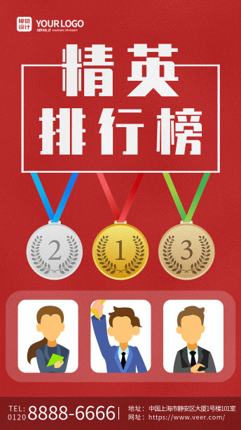 红色简约质感精英排行榜业绩排名冠军奖杯手机海报图片下载