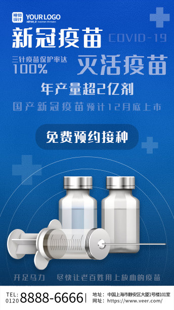 蓝色渐变创意文字新冠疫苗预约接种手机海报图片下载