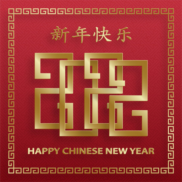 2022年春节快乐图片下载