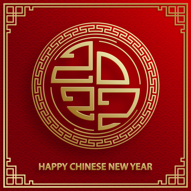 2022年春节快乐图片下载