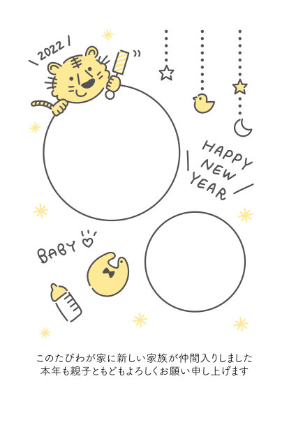 2022年虎年贺年卡给新生儿的祝福。信的意思是“感谢你去年所做的一切。”祝2022年好运!”图片下载