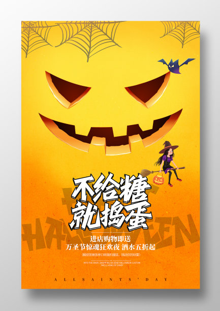 简约万圣节海报设计图片下载