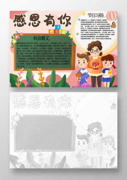 感恩有你感恩节A4手抄报图片下载