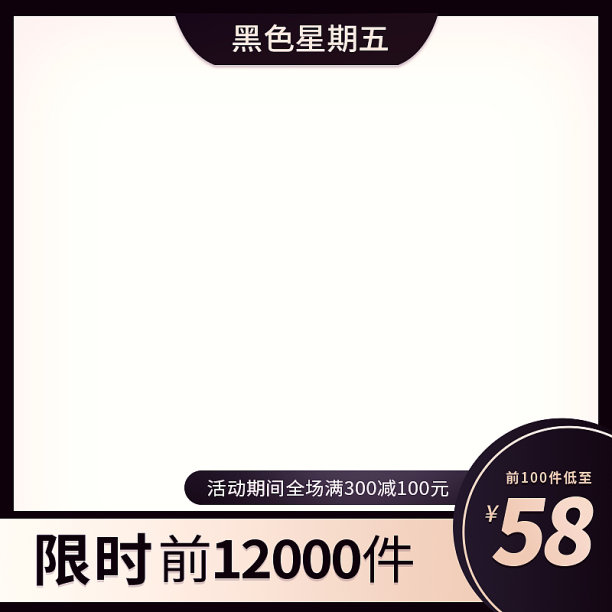 黑色星期五黑色简约大气主图图标素材图片