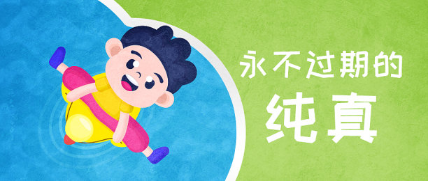 文艺小清新插画儿童节创意公众号首图图片下载