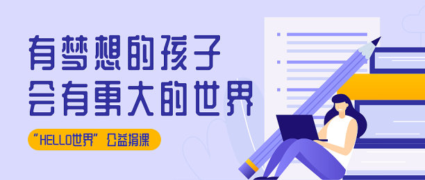 文艺小清新插画创意互联网教育公众号首图图片下载