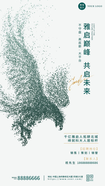 创意绿色渐变翱翔招聘海报图片下载