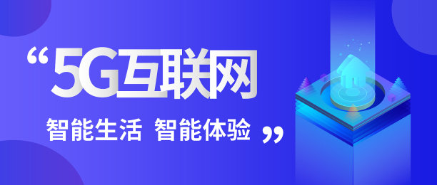 5G互联网蓝色科技首图图片下载