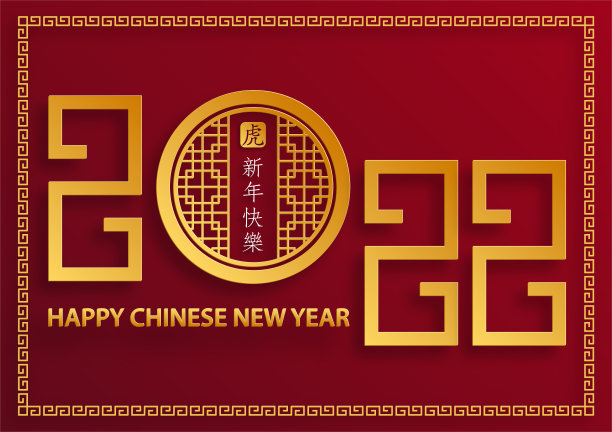 2022年春节快乐图片下载