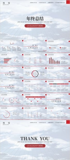 红色线条城市简约年终总结工作计划PPT模板图片下载