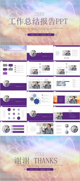 紫色商务工作总结PPT模板图片下载