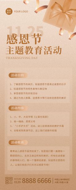 简约风感恩节教育主题活动营销长图素材图片