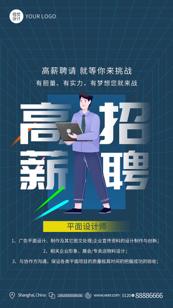 创意卡通等你挑战招聘手机海报图片下载