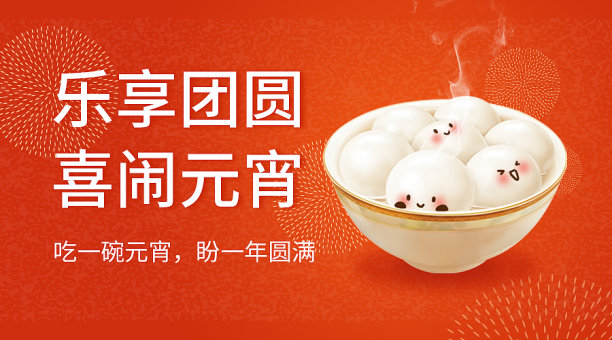 插画创意扁平元宵节横版海报素材图片