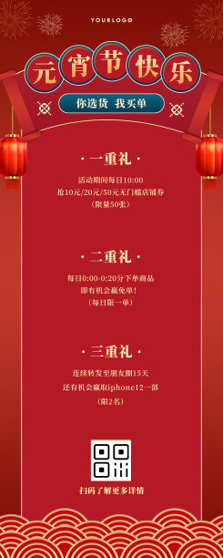 创意喜庆大气扁平元宵节营销长图素材图片