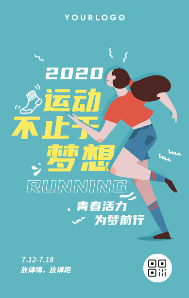 插画创意扁平时尚运动手机海报图片下载