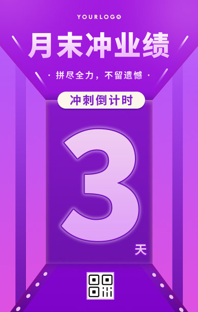 月末冲业绩倒计时创意扁平时尚手机海报图片下载